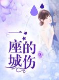不败战王叶凌天袁雪