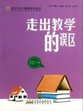 走出教学的误区