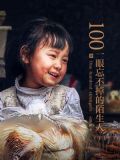 100张一眼忘不掉的陌生人(下)