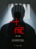 十度