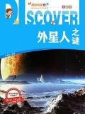 外星人之谜