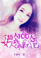 情人100天:女人乖乖就范
