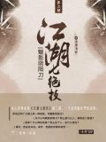 江湖七绝技:魅影阴阳刀