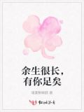 余生很长,有你足矣