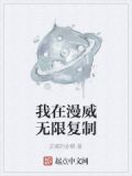 我在漫威无限复制