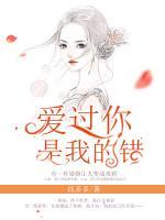 爱过你,是我的错