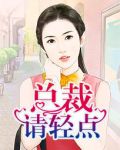 恶魔少爷别吻我
