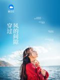 恰似寒光遇骄阳
