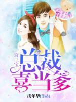 有妻有宝:总裁老公请起床