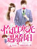 独家宠妻:暴虐总裁狠狠爱