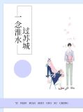 一念淮水过苏城傅云霄
