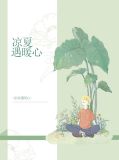 季凉夏严厉