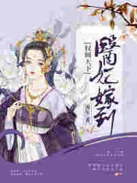 权倾天下:医妃嫁到