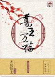 尊主万福