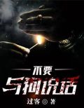 不要与狗说话