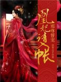 错嫁王妃:邪王赖上身