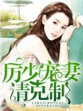 莫小陶厉斯夜