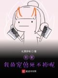 抱歉,我的宠兽死不掉呢