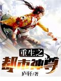 重生之都市神尊