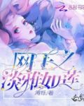 网王之套路恋爱的成功性