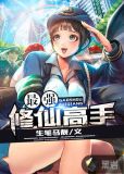 最强修仙高手