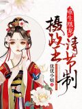重生凰宠:摄政王请节制