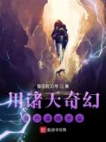 用诸天奇幻晋升漫威宇宙