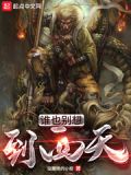西游:让子弹飞一会儿