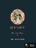 战争与和平
