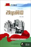 改革前沿:深圳经济特区建立与发展