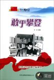 敢于攀登:陈景润与哥德巴赫猜想