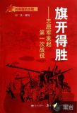 旗开得胜:志愿军发起第一次战役