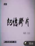 记忆胶片