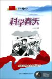 科学春天:全国科学大会胜利召开