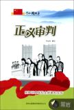 正义审判:在押日本战犯全部审判完毕