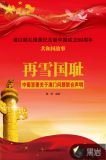 再雪国耻:中葡签署关于澳门问题联合声明