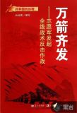 万箭齐发:志愿军发起全线战术反击作战