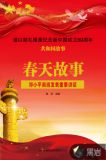 春天故事:邓小平南巡发表重要讲话