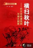 横扫秋叶:歼灭宋希濂残部与湖北剿匪