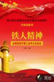 铁人精神:全国蓬勃开展工业学大庆运动