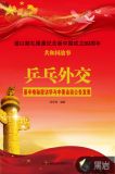 乒乓外交:基辛格秘密访华与中美会谈公告发