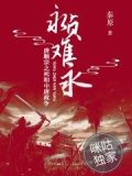 永贞难永:唐顺宗之死和中唐政争
