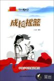 成长摇篮:中国少年先锋队建立