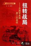 扭转战局:志愿军发起第二次战役