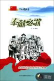 奉献之歌:全国掀起向孔繁森学习高潮