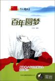百年圆梦:二〇〇八年北京奥运会成功举办