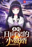 木叶:我在忍者世界开启限制器