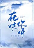 在哄你呀