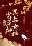 [红楼]当杀神遇上女神