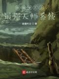 妖魔复苏之最强天师系统